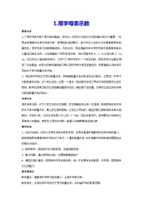 数学五年级上册1 用字母表示数教学设计