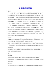 人教版1 用字母表示数教案及反思