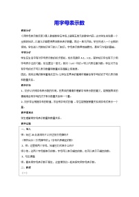 人教版1 用字母表示数教学设计
