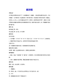 小学数学解方程教学设计