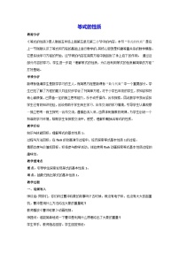 小学数学5 简易方程2 解简易方程等式的性质教案