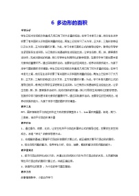 小学数学人教版五年级上册6 多边形的面积平行四边形的面积教学设计