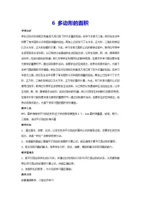 小学数学人教版五年级上册6 多边形的面积平行四边形的面积教学设计