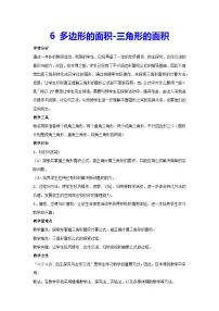 小学数学人教版五年级上册三角形的面积教案