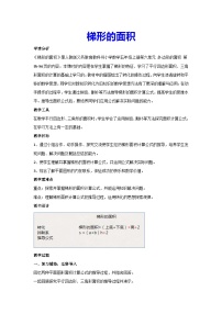 小学数学人教版五年级上册梯形的面积教学设计