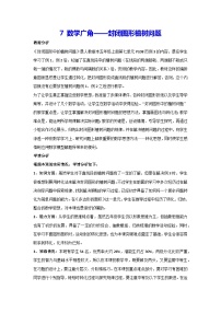 小学数学人教版五年级上册7 数学广角——植树问题教案及反思