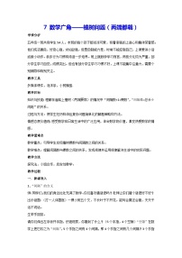 小学数学人教版五年级上册7 数学广角——植树问题教案