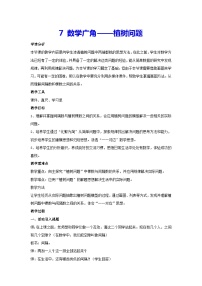 人教版五年级上册7 数学广角——植树问题教学设计