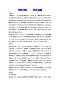 数学五年级上册7 数学广角——植树问题教学设计