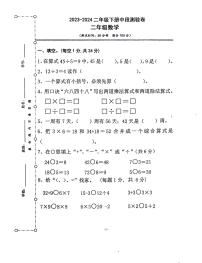 广东省江门市台山市2023-2024学年二年级下学期期中测试数学试题