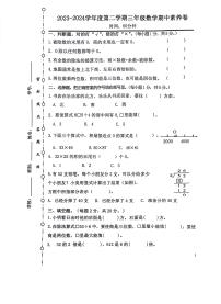 广东省江门市台山市2023-2024学年三年级下学期期中测试卷数学试题