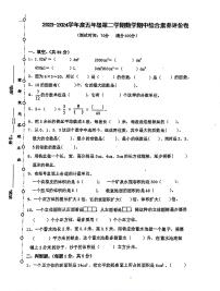 广东省江门市台山市2023-2024学年五年级下学期期中数学试卷