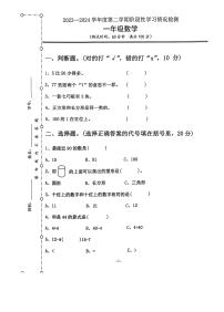 广东省江门市台山市2023-2024学年一年级下学期期中数学试题