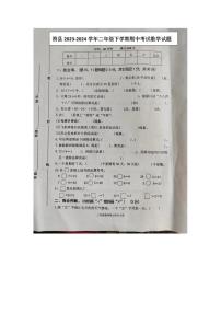 河南省安阳市滑县2023-2024学年二年级下学期4月期中数学试题