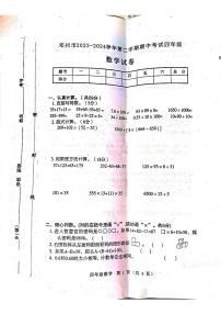 河南省南阳市邓州市2023-2024学年四年级下学期期中数学试题