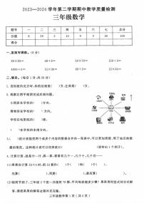 河南省许昌市襄城县2023-2024学年三年级下学期期中考试数学试题