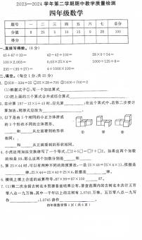 河南省许昌市襄城县2023-2024学年四年级下学期期中考试数学试题