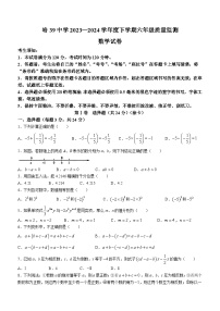 黑龙江省哈尔滨市第三十九中学2023-2024学年六年级下学期期中数学试题（五四制）(无答案)