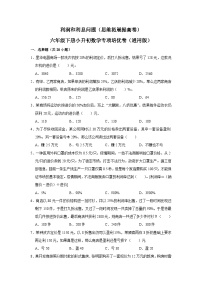 利润和利息问题—小升初数学选拔专项复习卷（通用版）