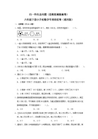 归一和归总问题—小升初数学选拔专项复习卷（通用版）