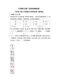 田忌赛马问题—小升初数学选拔专项复习卷（通用版）