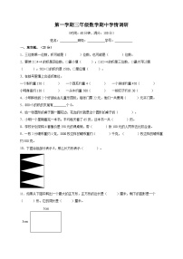 苏教版三年级上学期数学期中学情调研试卷（含答案解析）