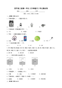 小学数学苏教版四年级上册一 升和毫升精练