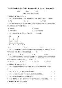 苏教版四年级上册四 统计表和条形统计图（一）当堂检测题