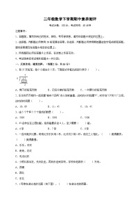 苏教版二年级下学期数学期中试卷（含答案解析）