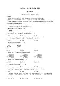 苏教版二年级下学期数学期末质量检测试卷（含答案解析）