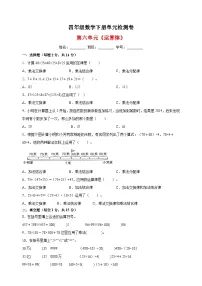 苏教版四年级下册六 运算律课时作业