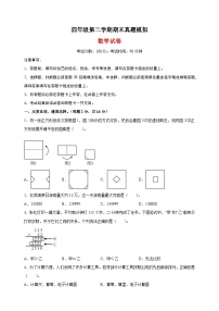 苏教版四年级第二学期数学期末真题模拟试卷（含答案解析）