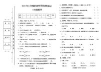 湖南省衡阳市衡阳县2023-2024学年三年级上学期阶段性学业成果展示期中数学试卷