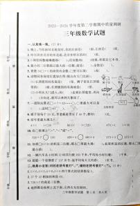 山东省济宁市泗水县2023-2024学年三年级下学期期中数学试题