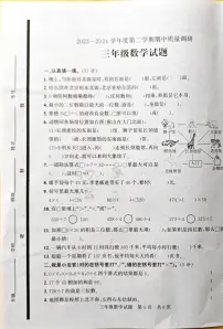 山东省济宁市泗水县2023-2024学年三年级下学期期中数学试题