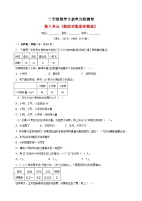 小学数学苏教版二年级下册八 数据的收集和整理（一）课时作业