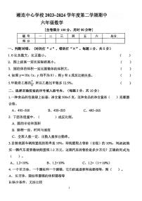 广东省江门市蓬江区潮连中心学校2023-2024学年六年级下学期期中考试数学试题