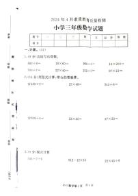 山东省菏泽市曹县2023-2024学年三年级下学期4月期中数学试题