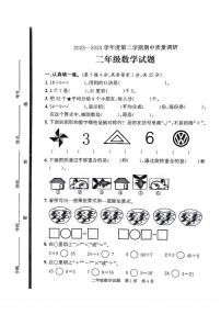 山东省济宁市泗水县2023-2024学年二年级下学期期中测试数学试题