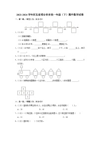 河北省邢台市多校2023-2024学年一年级下学期期中数学试卷