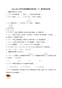 河南省濮阳市2023-2024学年四年级下学期期中数学试卷