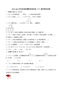河南省濮阳市2023-2024学年四年级下学期期中数学试卷