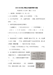 江苏省南通市如皋市如城小学+2023-2024学年三年级下学期期中数学试题