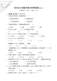 江苏省徐州市鼓楼区徐州市八里中心小学2023-2024学年四年级下学期期中数学试题