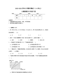 期中测试（1-4单元）（试题）-2023-2024学年人教版数学六年级下册+