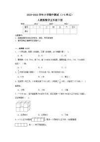 期中测试（1-4单元）（试题）-2023-2024学年人教版数学五年级下册