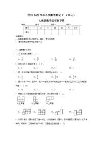 期中测试（1-4单元）（试题）-2023-2024学年人教版数学五年级下册+.1