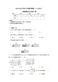 期中测试（1-4单元）（试题）-2023-2024学年人教版数学五年级下册+