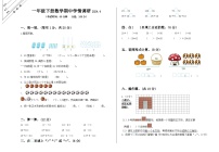 江苏省徐州市鼓楼区徐州市八里中心小学2023-2024学年一年级下学期期中数学试题