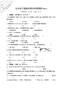 江苏省徐州市鼓楼区徐州市八里中心小学2023-2024学年五年级下学期期中数学试题